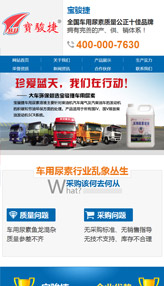 北京寶駿捷汽車(chē)養(yǎng)護(hù)手機(jī)網(wǎng)站案例