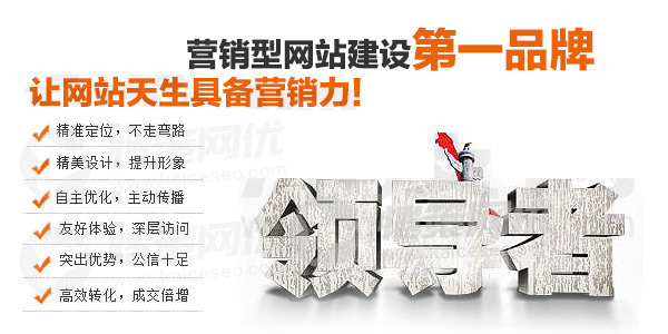 營銷型網(wǎng)站讓您的網(wǎng)站提高營銷力