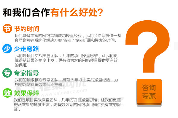 愷策網(wǎng)優(yōu)為您的網(wǎng)站營(yíng)銷(xiāo)效果保駕護(hù)航