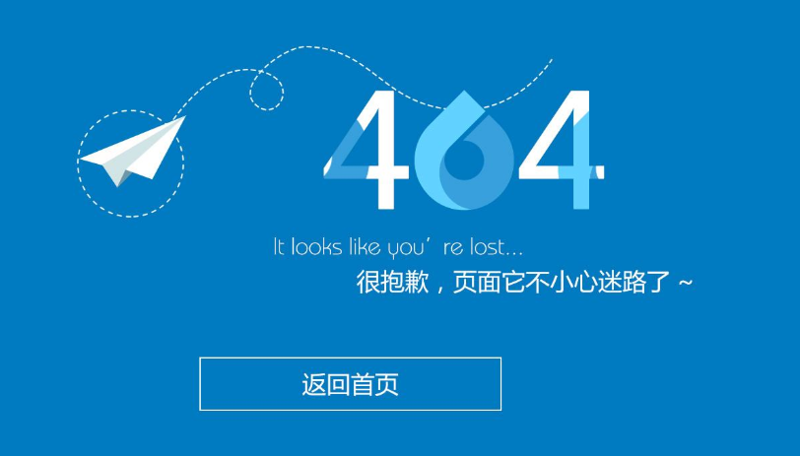 404頁面的作用是什么，404頁面改怎么做？