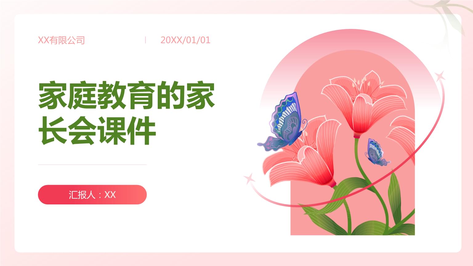 智慧陪伴，成長同行——家庭教育家長會及咨詢服務介紹