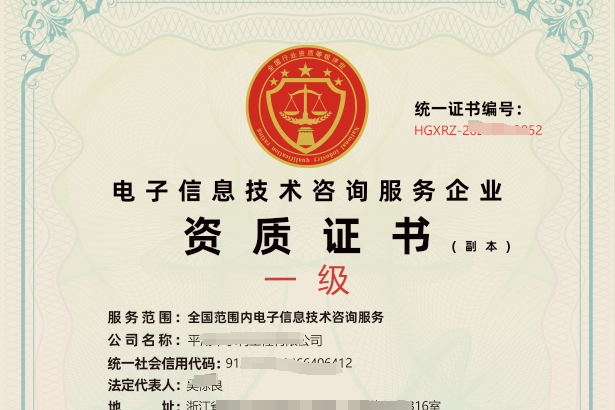 申請(qǐng)電子信息技術(shù)咨詢服務(wù)資質(zhì)證書的全面指南 公司基本情況、資質(zhì)與證書準(zhǔn)備